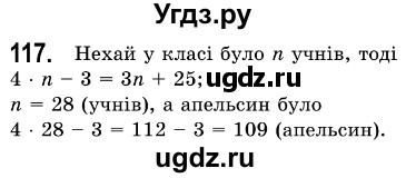 ГДЗ (Решебник №3) по алгебре 7 класс Мерзляк А.Г. / завдання номер / 117