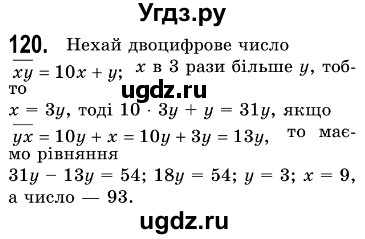 ГДЗ (Решебник №3) по алгебре 7 класс Мерзляк А.Г. / завдання номер / 120