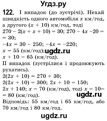 ГДЗ (Решебник №3) по алгебре 7 класс Мерзляк А.Г. / завдання номер / 122