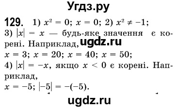 ГДЗ (Решебник №3) по алгебре 7 класс Мерзляк А.Г. / завдання номер / 129