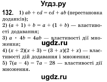 ГДЗ (Решебник №3) по алгебре 7 класс Мерзляк А.Г. / завдання номер / 132