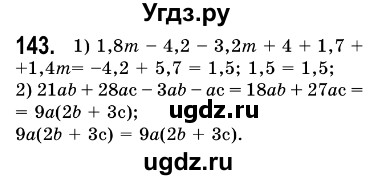 ГДЗ (Решебник №3) по алгебре 7 класс Мерзляк А.Г. / завдання номер / 143