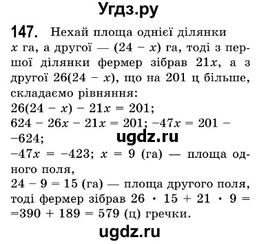 ГДЗ (Решебник №3) по алгебре 7 класс Мерзляк А.Г. / завдання номер / 147