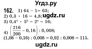 ГДЗ (Решебник №3) по алгебре 7 класс Мерзляк А.Г. / завдання номер / 162