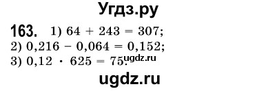 ГДЗ (Решебник №3) по алгебре 7 класс Мерзляк А.Г. / завдання номер / 163