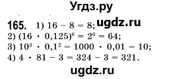 ГДЗ (Решебник №3) по алгебре 7 класс Мерзляк А.Г. / завдання номер / 165