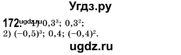 ГДЗ (Решебник №3) по алгебре 7 класс Мерзляк А.Г. / завдання номер / 172