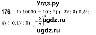 ГДЗ (Решебник №3) по алгебре 7 класс Мерзляк А.Г. / завдання номер / 176