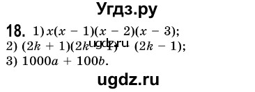 ГДЗ (Решебник №3) по алгебре 7 класс Мерзляк А.Г. / завдання номер / 18