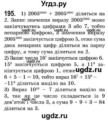 ГДЗ (Решебник №3) по алгебре 7 класс Мерзляк А.Г. / завдання номер / 195