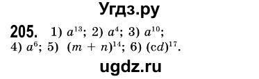 ГДЗ (Решебник №3) по алгебре 7 класс Мерзляк А.Г. / завдання номер / 205