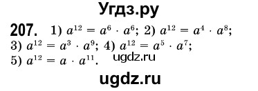ГДЗ (Решебник №3) по алгебре 7 класс Мерзляк А.Г. / завдання номер / 207