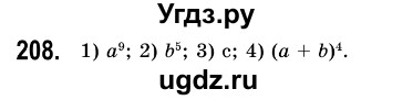 ГДЗ (Решебник №3) по алгебре 7 класс Мерзляк А.Г. / завдання номер / 208