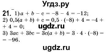 ГДЗ (Решебник №3) по алгебре 7 класс Мерзляк А.Г. / завдання номер / 21