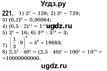 ГДЗ (Решебник №3) по алгебре 7 класс Мерзляк А.Г. / завдання номер / 221
