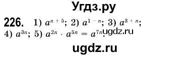 ГДЗ (Решебник №3) по алгебре 7 класс Мерзляк А.Г. / завдання номер / 226