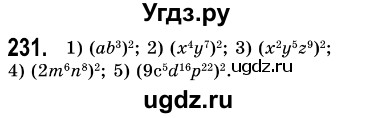 ГДЗ (Решебник №3) по алгебре 7 класс Мерзляк А.Г. / завдання номер / 231