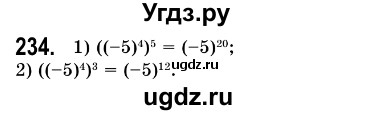 ГДЗ (Решебник №3) по алгебре 7 класс Мерзляк А.Г. / завдання номер / 234