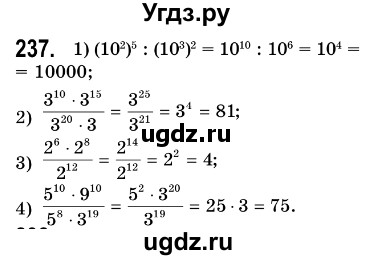 ГДЗ (Решебник №3) по алгебре 7 класс Мерзляк А.Г. / завдання номер / 237