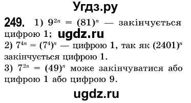 ГДЗ (Решебник №3) по алгебре 7 класс Мерзляк А.Г. / завдання номер / 249