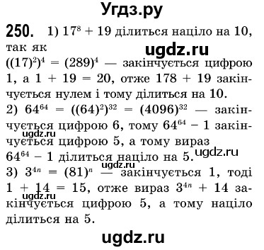 ГДЗ (Решебник №3) по алгебре 7 класс Мерзляк А.Г. / завдання номер / 250