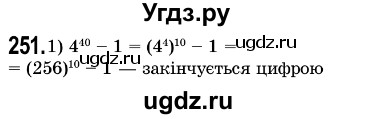 ГДЗ (Решебник №3) по алгебре 7 класс Мерзляк А.Г. / завдання номер / 251