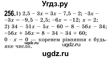 ГДЗ (Решебник №3) по алгебре 7 класс Мерзляк А.Г. / завдання номер / 256