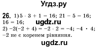 ГДЗ (Решебник №3) по алгебре 7 класс Мерзляк А.Г. / завдання номер / 26