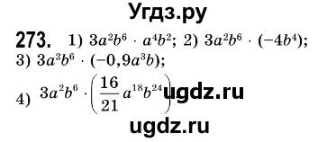 ГДЗ (Решебник №3) по алгебре 7 класс Мерзляк А.Г. / завдання номер / 273