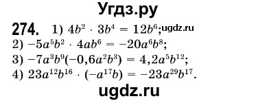 ГДЗ (Решебник №3) по алгебре 7 класс Мерзляк А.Г. / завдання номер / 274