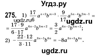 ГДЗ (Решебник №3) по алгебре 7 класс Мерзляк А.Г. / завдання номер / 275