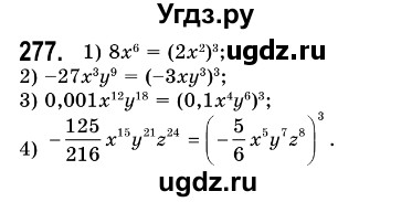 ГДЗ (Решебник №3) по алгебре 7 класс Мерзляк А.Г. / завдання номер / 277