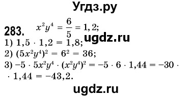 ГДЗ (Решебник №3) по алгебре 7 класс Мерзляк А.Г. / завдання номер / 283