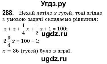 ГДЗ (Решебник №3) по алгебре 7 класс Мерзляк А.Г. / завдання номер / 288