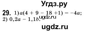 ГДЗ (Решебник №3) по алгебре 7 класс Мерзляк А.Г. / завдання номер / 29