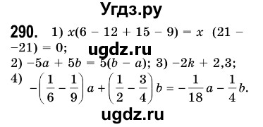 ГДЗ (Решебник №3) по алгебре 7 класс Мерзляк А.Г. / завдання номер / 290