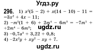 ГДЗ (Решебник №3) по алгебре 7 класс Мерзляк А.Г. / завдання номер / 296