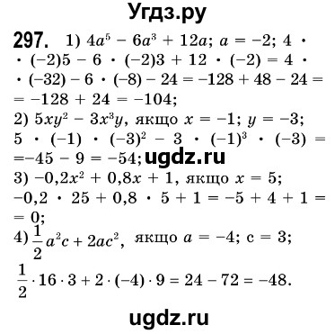 ГДЗ (Решебник №3) по алгебре 7 класс Мерзляк А.Г. / завдання номер / 297