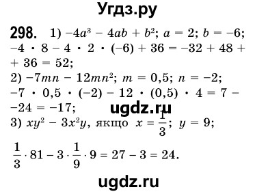 ГДЗ (Решебник №3) по алгебре 7 класс Мерзляк А.Г. / завдання номер / 298
