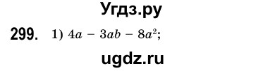 ГДЗ (Решебник №3) по алгебре 7 класс Мерзляк А.Г. / завдання номер / 299