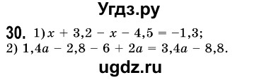 ГДЗ (Решебник №3) по алгебре 7 класс Мерзляк А.Г. / завдання номер / 30