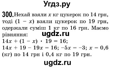 ГДЗ (Решебник №3) по алгебре 7 класс Мерзляк А.Г. / завдання номер / 300