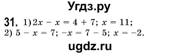 ГДЗ (Решебник №3) по алгебре 7 класс Мерзляк А.Г. / завдання номер / 31