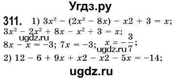 ГДЗ (Решебник №3) по алгебре 7 класс Мерзляк А.Г. / завдання номер / 311