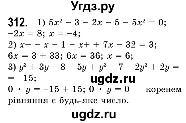 ГДЗ (Решебник №3) по алгебре 7 класс Мерзляк А.Г. / завдання номер / 312