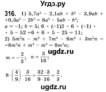 ГДЗ (Решебник №3) по алгебре 7 класс Мерзляк А.Г. / завдання номер / 316