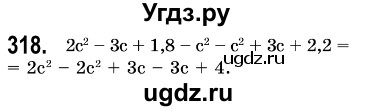ГДЗ (Решебник №3) по алгебре 7 класс Мерзляк А.Г. / завдання номер / 318