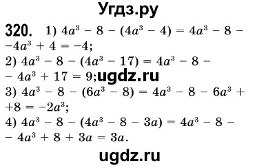 ГДЗ (Решебник №3) по алгебре 7 класс Мерзляк А.Г. / завдання номер / 320