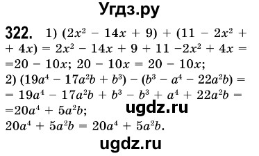 ГДЗ (Решебник №3) по алгебре 7 класс Мерзляк А.Г. / завдання номер / 322