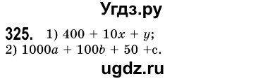 ГДЗ (Решебник №3) по алгебре 7 класс Мерзляк А.Г. / завдання номер / 325